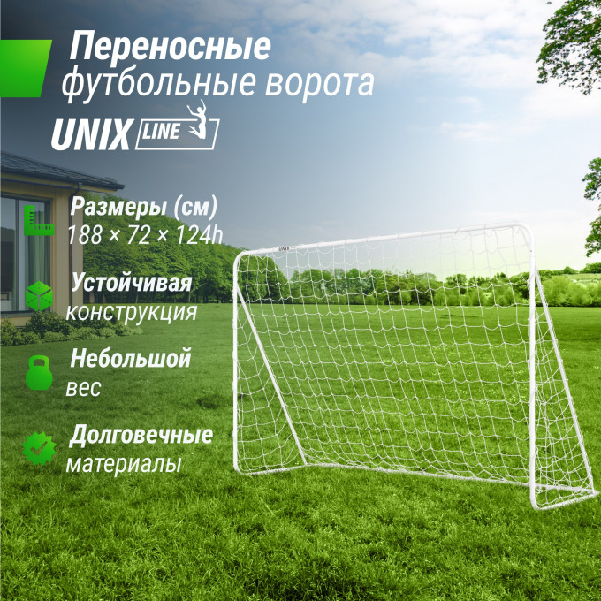 Ворота футбольные UNIX LINE стальные 188x124 см переносные FGSL188_124PT